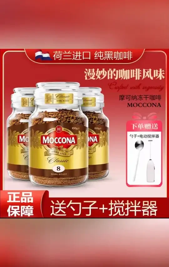 咖啡进口烘焙深度8号100g200g速溶咖啡美式黑咖啡   #美式咖啡  #咖啡  #摩可纳咖啡  #冻干咖啡  #咖啡推荐