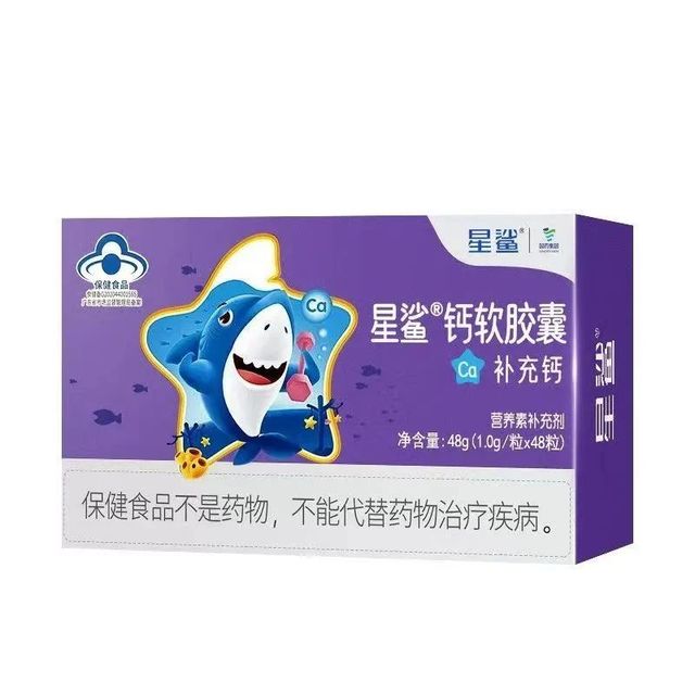 星鲨钙软胶囊【说明书】