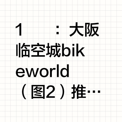 大阪｜京都必逛摩托车装备店