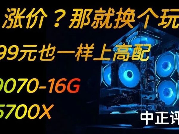 【短期配置】6799元，RX9070-16G高端配置游戏主机