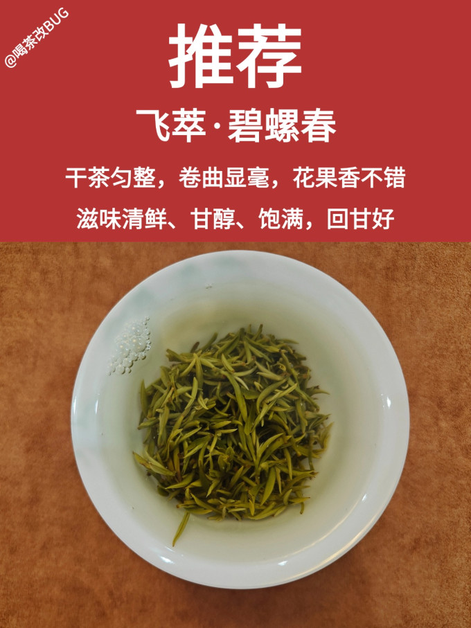 飞萃绿茶