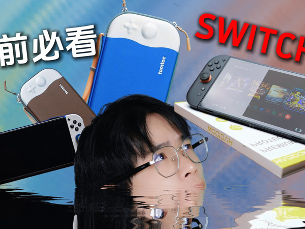 任天堂Switch 2体验：优点狠夸，缺点狠diss！现在值得入手吗？