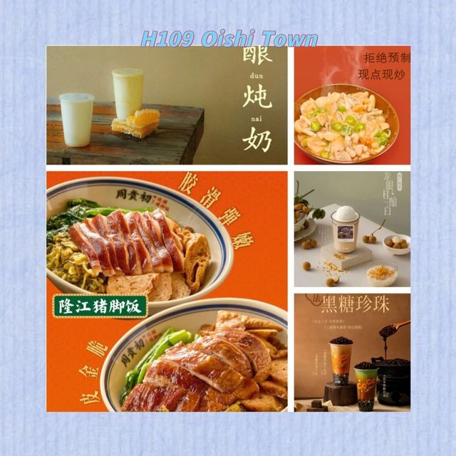 H109 Oishi Town，解锁宝藏美味！