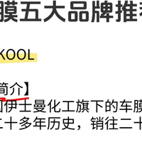 简单介绍汽车贴膜五大品牌