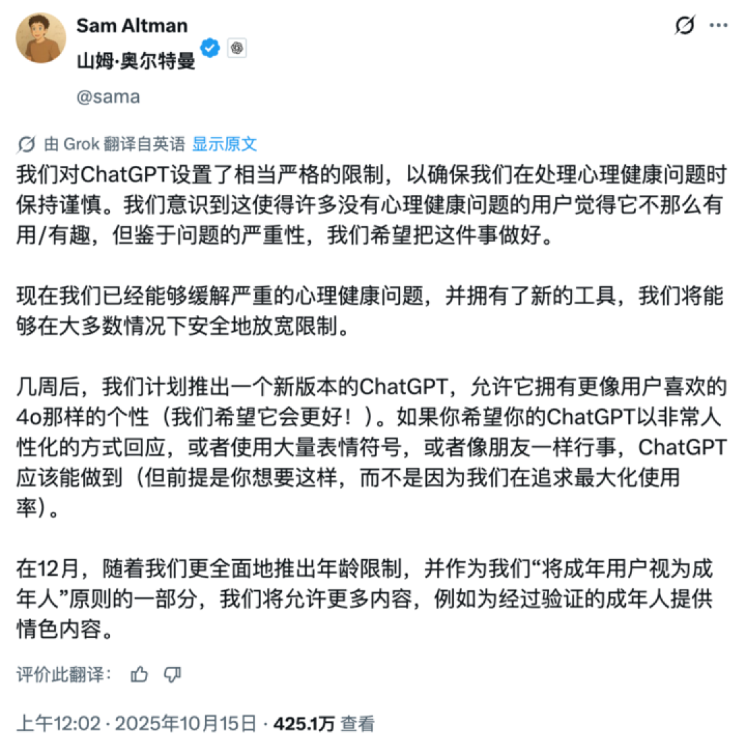 ChatGPT 成人模式要来了,但作为成年人我一点都不高兴