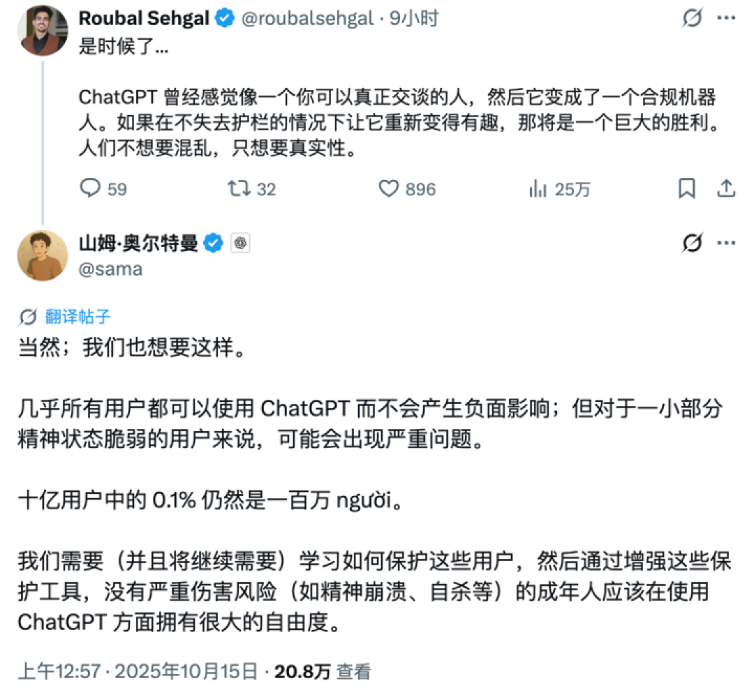 ChatGPT 成人模式要来了,但作为成年人我一点都不高兴