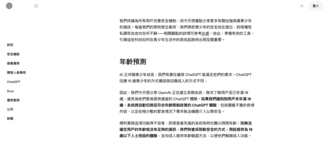 ChatGPT 成人模式要来了,但作为成年人我一点都不高兴