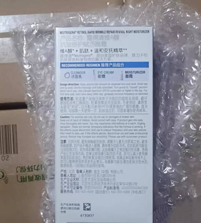 露得清面霜