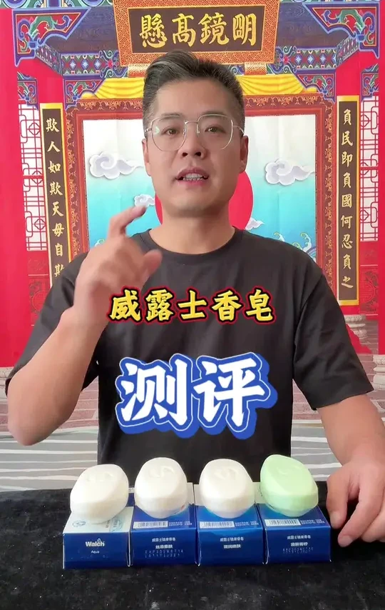 #威露士香皂 #县令测评 #香皂测评