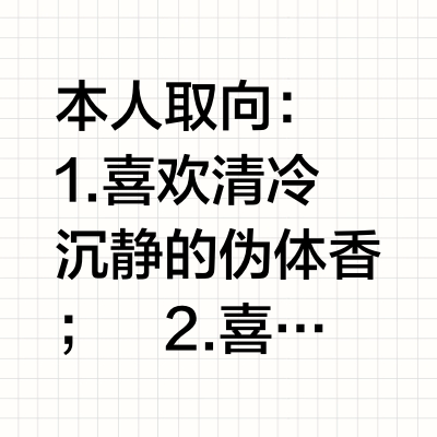 香水试香总结