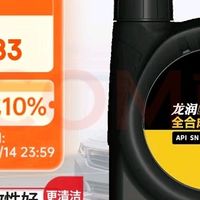 龙润5W-30 SN级全合成机油体验