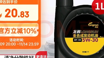 龙润5W-30 SN级全合成机油体验