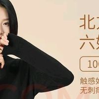 北方鹿SL17款羊绒衫评测