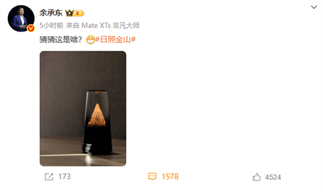日照金山!余承东晒华为神秘新品 颜值拉满 猜猜是啥