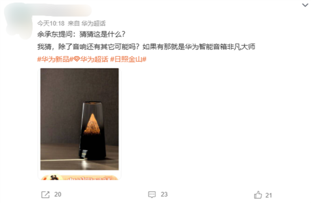 日照金山!余承东晒华为神秘新品 颜值拉满 猜猜是啥