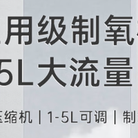 迈睿思制氧机怎么样？看看内行人是怎么选它的呢？