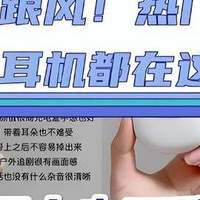 小白必看蓝牙耳机选购篇！2025音质最好的蓝牙耳机选购指南