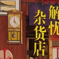 穿越时光的善意闭环