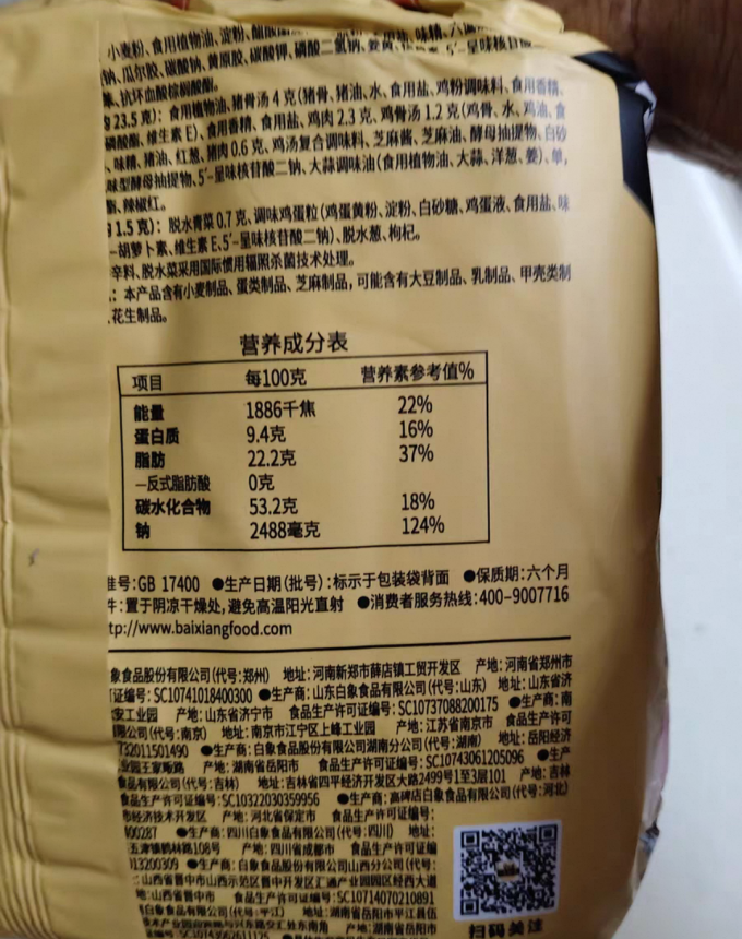 白象方便面/粉