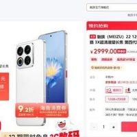魅族22白色版将双十一预售，产能紧张因白面板工艺复杂