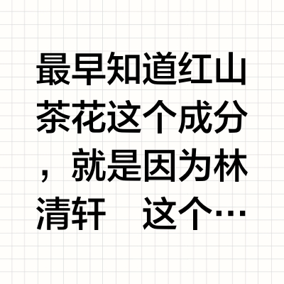 28+嫩脸回报率超高的山茶花油护肤🌺
