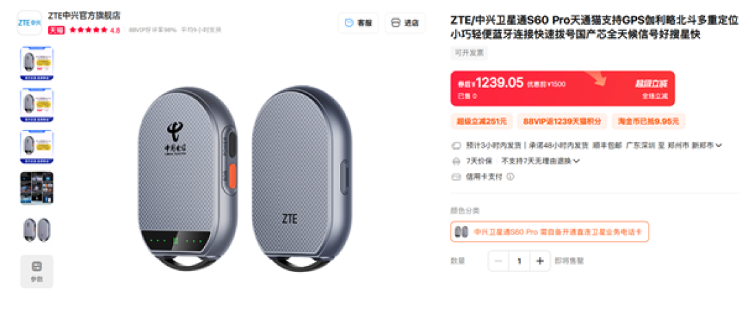 1239元让所有手机支持卫星电话!中兴卫星通S60 Pro发布:覆盖北斗+天通