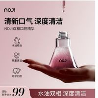 告别口气困扰，NOJI口腔精油来帮忙