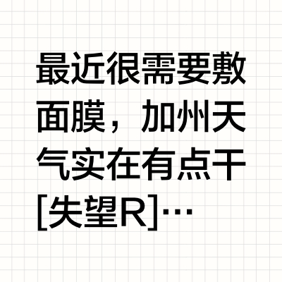 美迪惠尔面膜试用感受