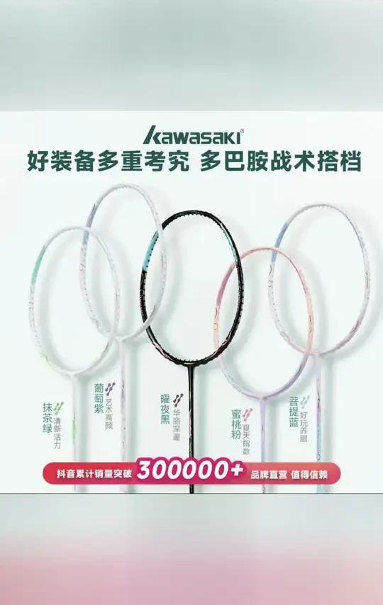 kawasaki/川崎巧克力全碳素专业羽毛球拍新手羽毛球拍正品耐打#好物推荐🔥 #知识科普 #体育用品 #涨知识 #关注我每日分享