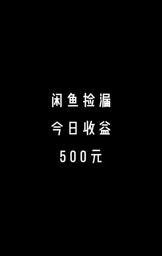 闲鱼捡漏,今日收益500元 凭本事吃饭,明明白白挣钱#闲鱼 #捡漏 #笔记本 #维修