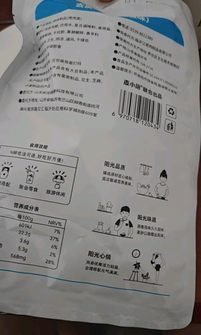 光合力量鸡鸭零食