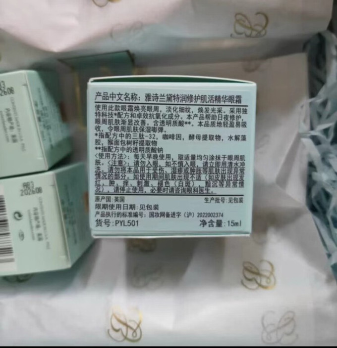 雅诗兰黛眼部护理