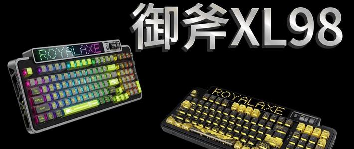 深度解析御斧XL98键盘：科技与美学的精妙融合