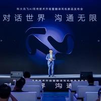 人工智能 篇零：科大讯飞同传大模型再升级，上海、迪拜同发讯飞AI翻译耳机