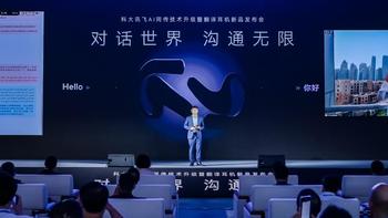 科大讯飞同传大模型再升级，上海、迪拜同发讯飞AI翻译耳机