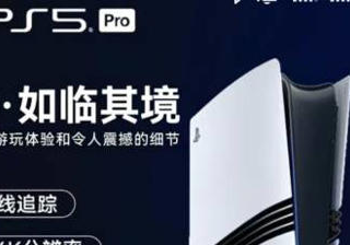 国行PS5 Pro疑似10月底上市：拼多多已开预售