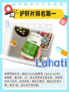 护肝片第一名实测！熬夜爆肝后靠它救回来，后悔没早买
