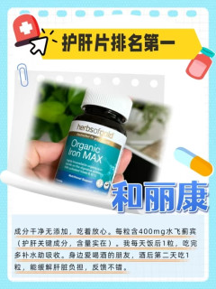 护肝片第一名实测！熬夜爆肝后靠它救回来，后悔没早买