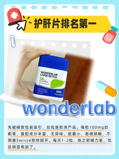 护肝片第一名实测！熬夜爆肝后靠它救回来，后悔没早买