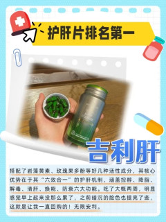 护肝片第一名实测！熬夜爆肝后靠它救回来，后悔没早买