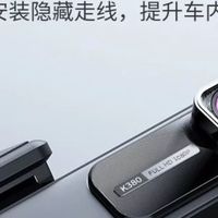 360 K380行车记录仪深度评测