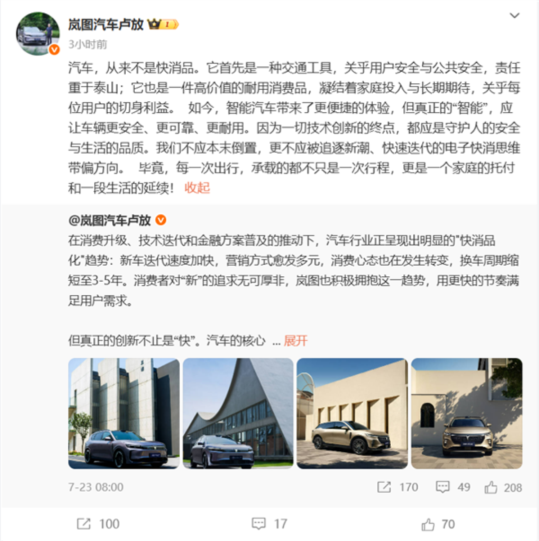 岚图卢放:汽车是耐用品,安全为本不可妥协