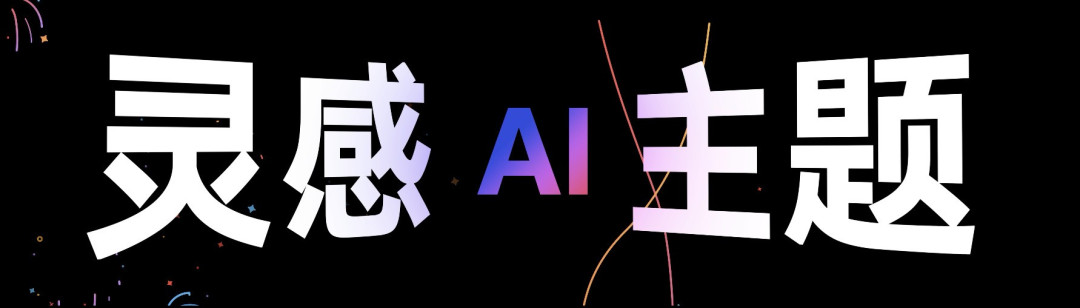 ColorOS 16以光场质感与AI创作重塑系统美学