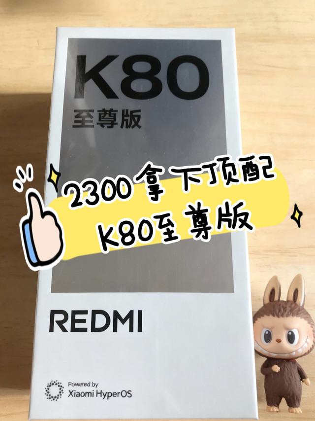 爽翻了!2227元拿下16+1TB的红米K80至尊版,教程如下~