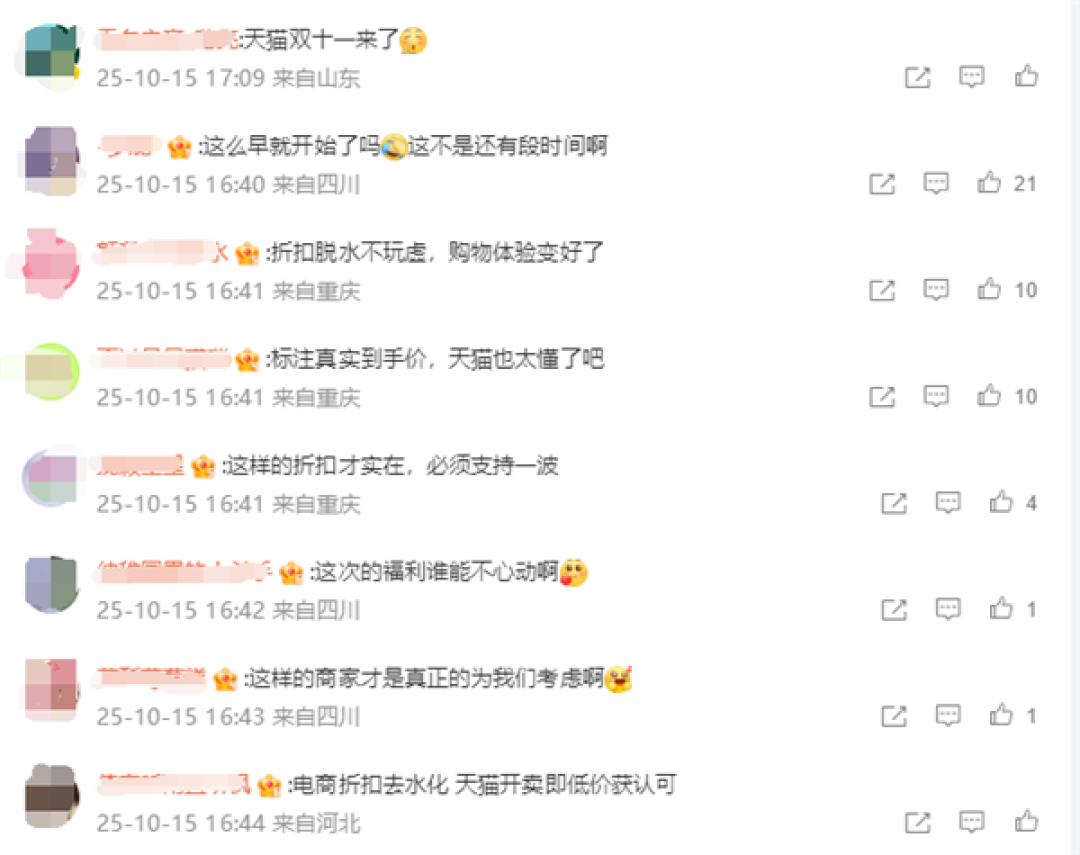 罗永浩点赞天猫双11折扣“脱水干货价”：挺实在 去除了信息差 网友热评：价格裸奔才是真的省