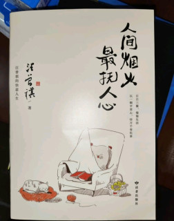 读汪曾祺《人间烟火，最抚人心》：遇见生活本真