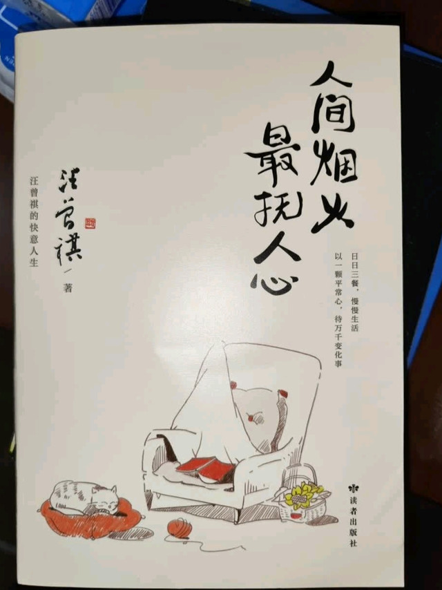 读汪曾祺《人间烟火，最抚人心》：遇见生活本真