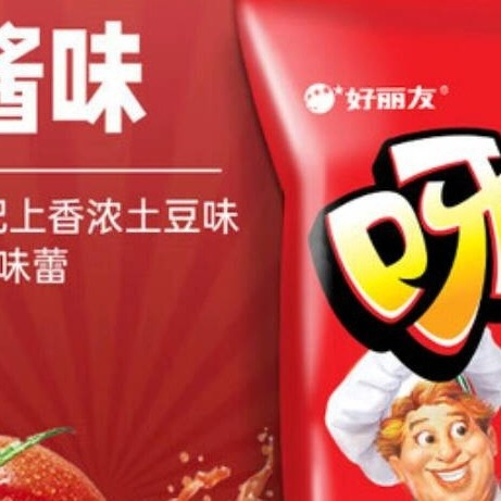双11必尝！呀土豆番茄味，一口香脆超满足