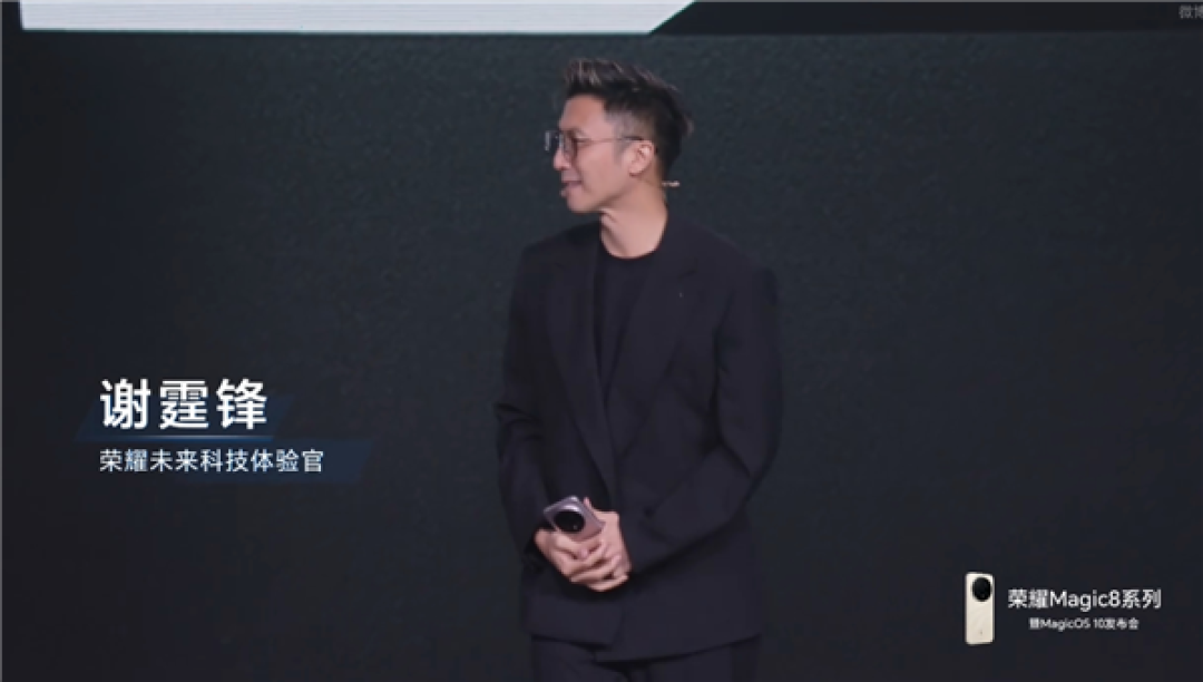 谢霆锋亮相荣耀发布会！CEO李健深情透露背后合作原因