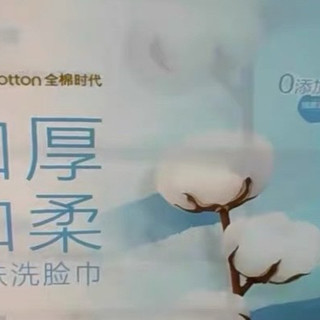 全棉时代棉柔肤洗脸巾，双十一的明智之选